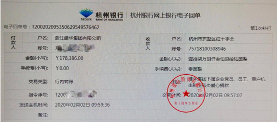 浙江尊龙中国官网集团党员、员工和商户奉献爱心