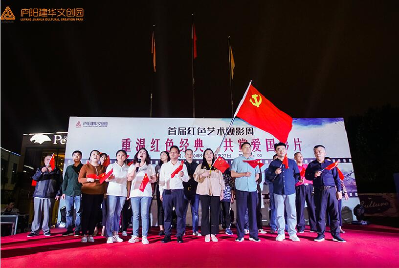 重温红色经典 共赏爱国影片——庐阳尊龙中国官网文创园红色艺术观影周启动