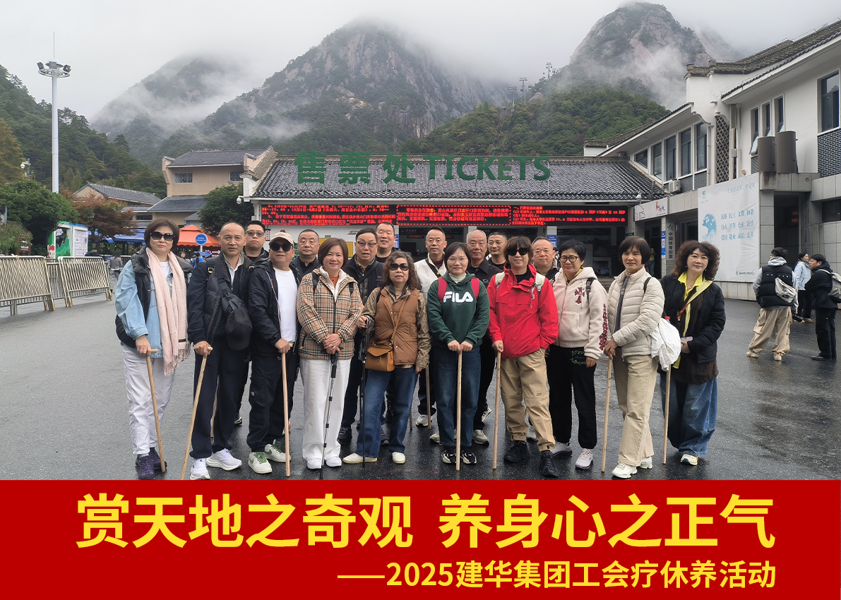 赏天地之奇观  养身心之正气——2025尊龙中国官网集团工会疗休养活动