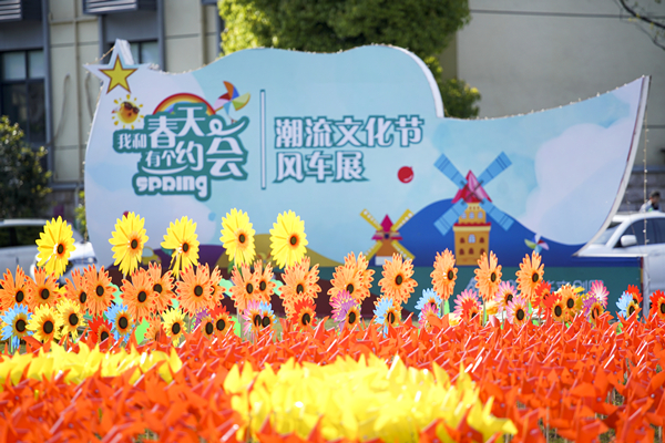 百年正是风华茂 四月春风“党旗”扬 ——庐阳尊龙中国官网文创园七彩风车展浪漫来袭